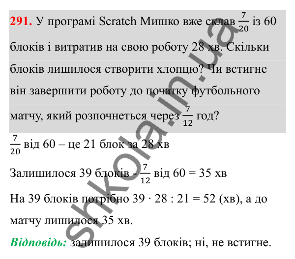 Відповідь до завдання 291 (с. 149) з математики для 6 класу (Біос, 2023), частина 2: Розділ 16. Повторення