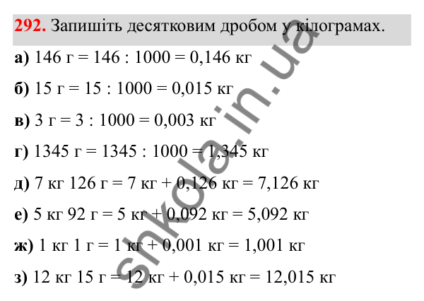 Завдання 292 Відповідь до завдання 292 (с. 150) з математики для 6 класу (Біос, 2023), частина 2: Розділ 16. Повторення