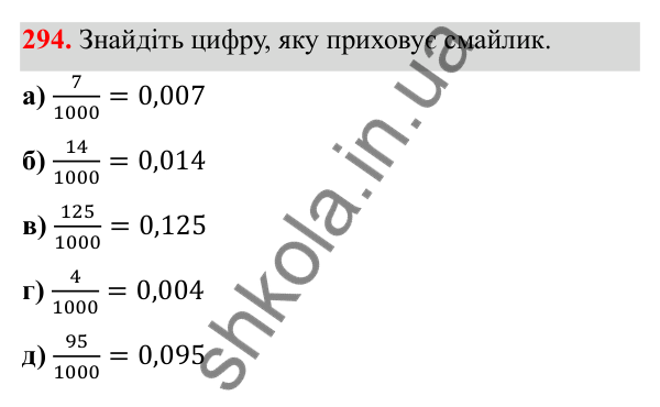 Відповідь до завдання 294 (с. 150) з математики для 6 класу (Біос, 2023), частина 2: Розділ 16. Повторення