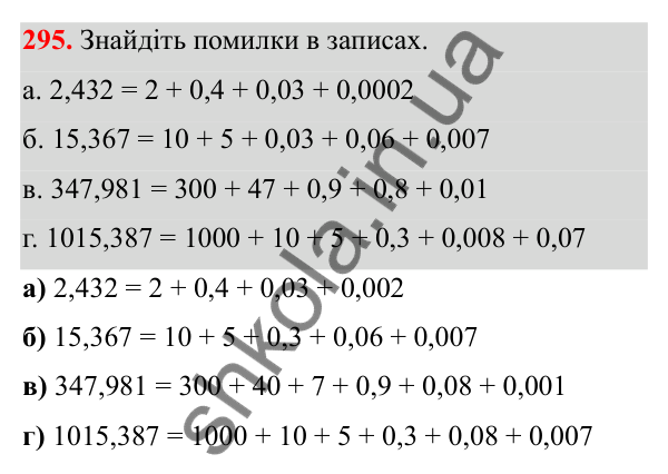 Завдання 295 Відповідь до завдання 295 (с. 150) з математики для 6 класу (Біос, 2023), частина 2: Розділ 16. Повторення