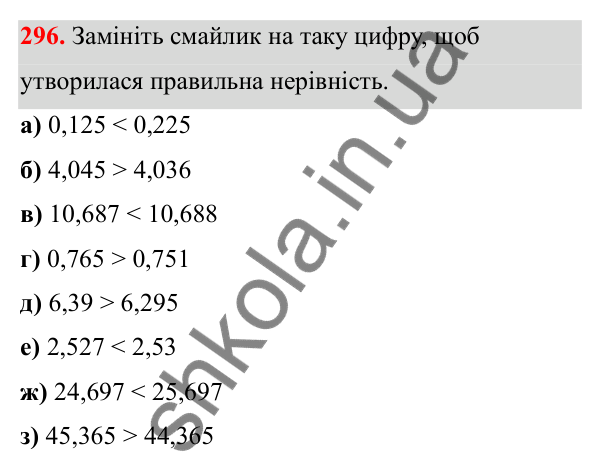 Відповідь до завдання 296 (с. 150) з математики для 6 класу (Біос, 2023), частина 2: Розділ 16. Повторення