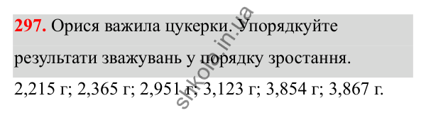Відповідь до завдання 297 (с. 150) з математики для 6 класу (Біос, 2023), частина 2: Розділ 16. Повторення
