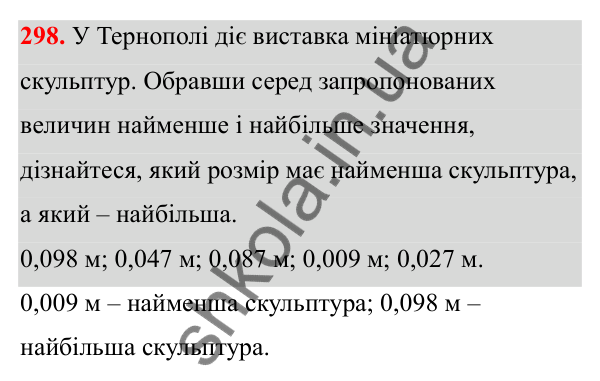 Відповідь до завдання 298 (с. 150) з математики для 6 класу (Біос, 2023), частина 2: Розділ 16. Повторення