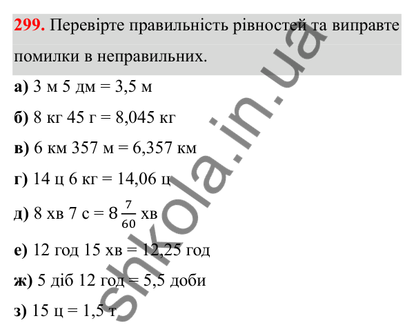 Відповідь до завдання 299 (с. 151) з математики для 6 класу (Біос, 2023), частина 2: Розділ 16. Повторення