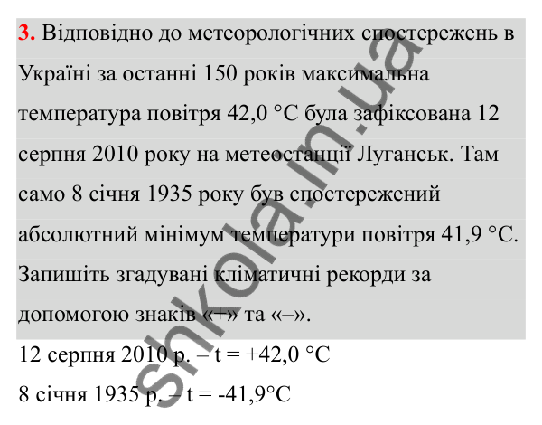 Відповідь до завдання 3 (с. 9) з математики для 6 класу (Біос, 2023), частина 2: Розділ 9. Цілі числа та дії над ними