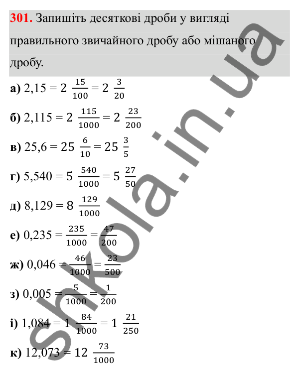 Завдання 301 Відповідь до завдання 301 (с. 151) з математики для 6 класу (Біос, 2023), частина 2: Розділ 16. Повторення