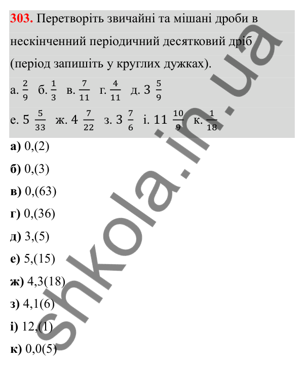 Відповідь до завдання 303 (с. 151) з математики для 6 класу (Біос, 2023), частина 2: Розділ 16. Повторення