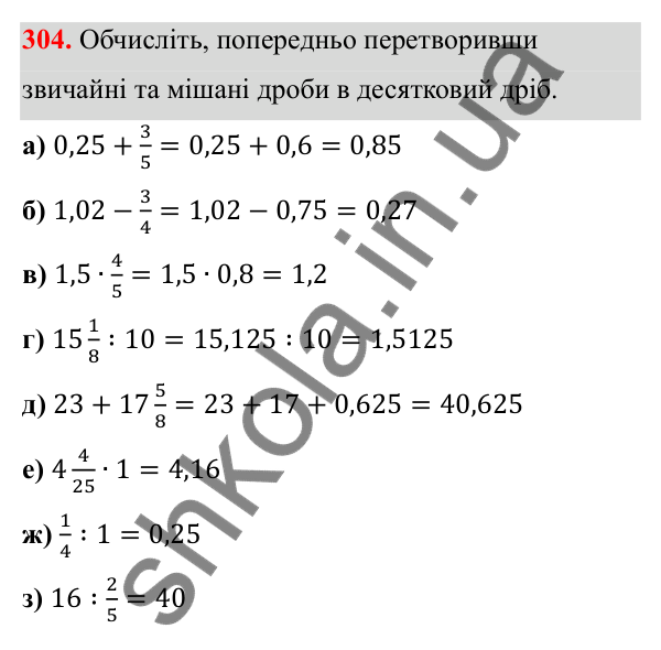 Завдання 304 Відповідь до завдання 304 (с. 151) з математики для 6 класу (Біос, 2023), частина 2: Розділ 16. Повторення