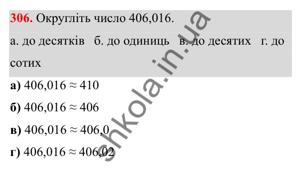 Відповідь до завдання 306 (с. 152) з математики для 6 класу (Біос, 2023), частина 2: Розділ 16. Повторення