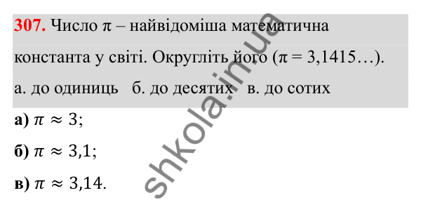 Відповідь до завдання 307 (с. 152) з математики для 6 класу (Біос, 2023), частина 2: Розділ 16. Повторення