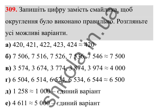 Відповідь до завдання 309 (с. 152) з математики для 6 класу (Біос, 2023), частина 2: Розділ 16. Повторення