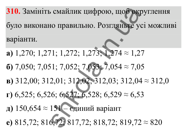 Завдання 310 Відповідь до завдання 310 (с. 152) з математики для 6 класу (Біос, 2023), частина 2: Розділ 16. Повторення