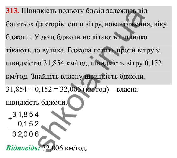 Завдання 313 Відповідь до завдання 313 (с. 153) з математики для 6 класу (Біос, 2023), частина 2: Розділ 16. Повторення