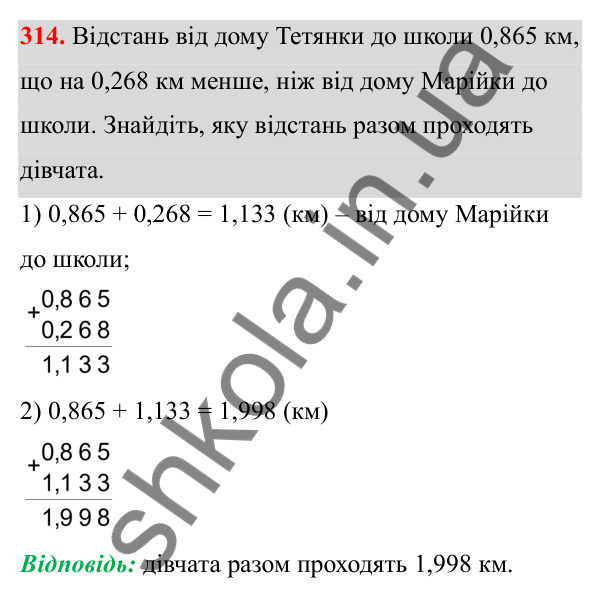 Завдання 314 Відповідь до завдання 314 (с. 153) з математики для 6 класу (Біос, 2023), частина 2: Розділ 16. Повторення