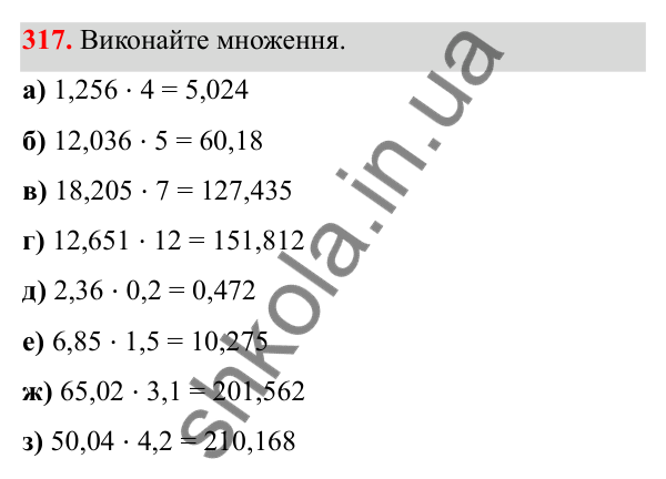 Відповідь до завдання 317 (с. 153) з математики для 6 класу (Біос, 2023), частина 2: Розділ 16. Повторення