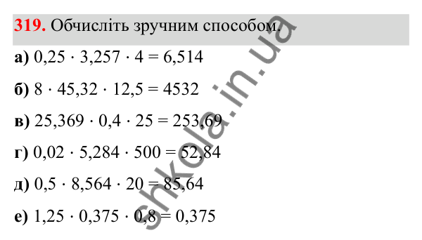 Відповідь до завдання 319 (с. 154) з математики для 6 класу (Біос, 2023), частина 2: Розділ 16. Повторення