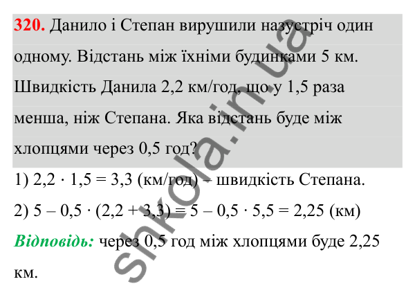 Завдання 320 Відповідь до завдання 320 (с. 154) з математики для 6 класу (Біос, 2023), частина 2: Розділ 16. Повторення