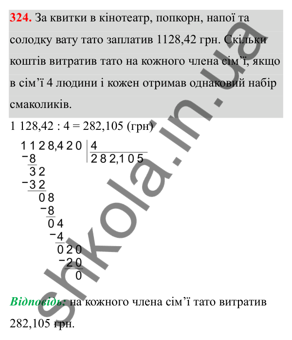 Відповідь до завдання 324 (с. 155) з математики для 6 класу (Біос, 2023), частина 2: Розділ 16. Повторення