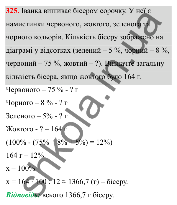 Відповідь до завдання 325 (с. 155) з математики для 6 класу (Біос, 2023), частина 2: Розділ 16. Повторення