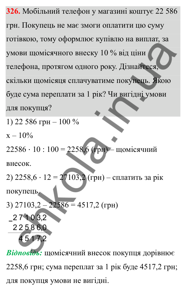 Відповідь до завдання 326 (с. 155) з математики для 6 класу (Біос, 2023), частина 2: Розділ 16. Повторення