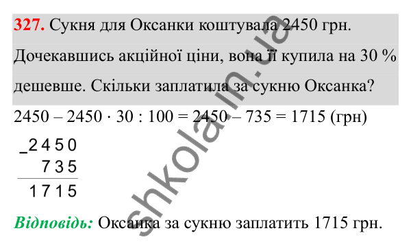 Відповідь до завдання 327 (с. 155) з математики для 6 класу (Біос, 2023), частина 2: Розділ 16. Повторення