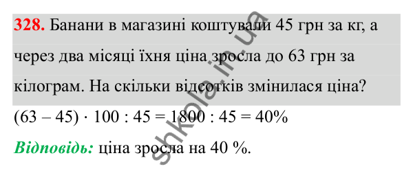 Відповідь до завдання 328 (с. 155) з математики для 6 класу (Біос, 2023), частина 2: Розділ 16. Повторення