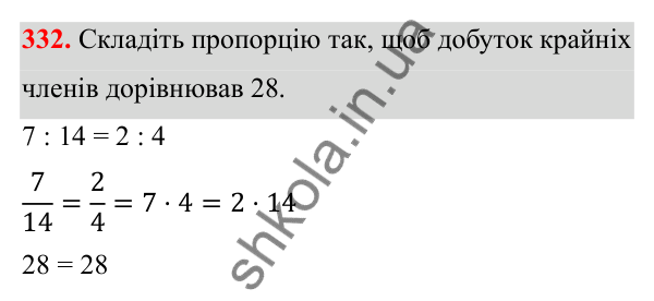 Завдання 332 Відповідь до завдання 332 (с. 156) з математики для 6 класу (Біос, 2023), частина 2: Розділ 16. Повторення