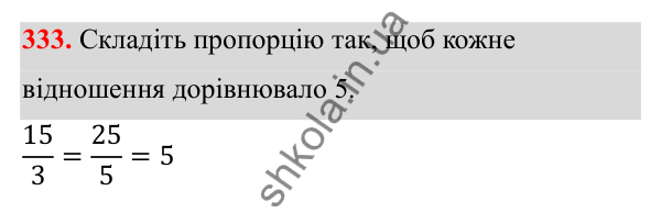 Відповідь до завдання 333 (с. 156) з математики для 6 класу (Біос, 2023), частина 2: Розділ 16. Повторення