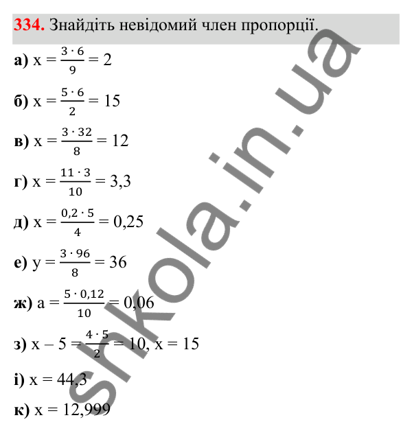 Відповідь до завдання 334 (с. 156) з математики для 6 класу (Біос, 2023), частина 2: Розділ 16. Повторення