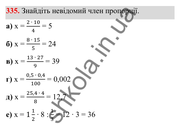 Відповідь до завдання 335 (с. 156) з математики для 6 класу (Біос, 2023), частина 2: Розділ 16. Повторення