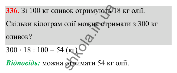Завдання 336 Відповідь до завдання 336 (с. 156) з математики для 6 класу (Біос, 2023), частина 2: Розділ 16. Повторення