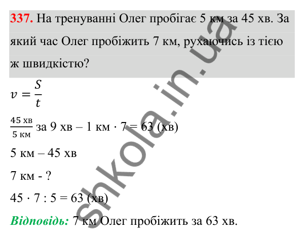 Відповідь до завдання 337 (с. 156) з математики для 6 класу (Біос, 2023), частина 2: Розділ 16. Повторення