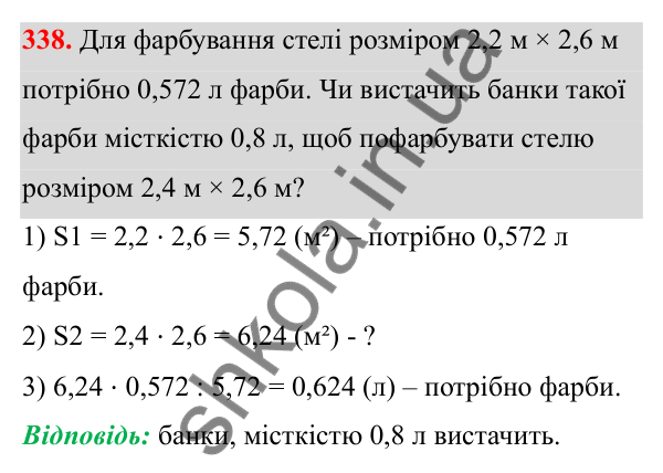 Завдання 338 Відповідь до завдання 338 (с. 156) з математики для 6 класу (Біос, 2023), частина 2: Розділ 16. Повторення