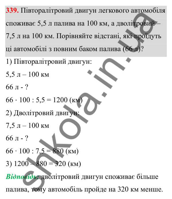 Завдання 339 Відповідь до завдання 339 (с. 157) з математики для 6 класу (Біос, 2023), частина 2: Розділ 16. Повторення