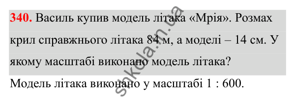 Відповідь до завдання 340 (с. 157) з математики для 6 класу (Біос, 2023), частина 2: Розділ 16. Повторення