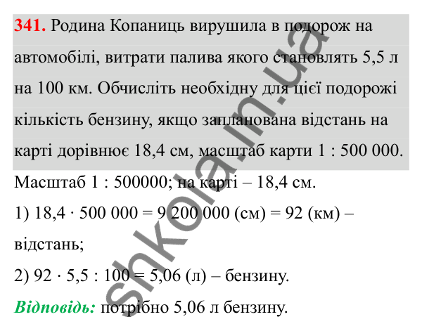 Завдання 341 Відповідь до завдання 341 (с. 157) з математики для 6 класу (Біос, 2023), частина 2: Розділ 16. Повторення
