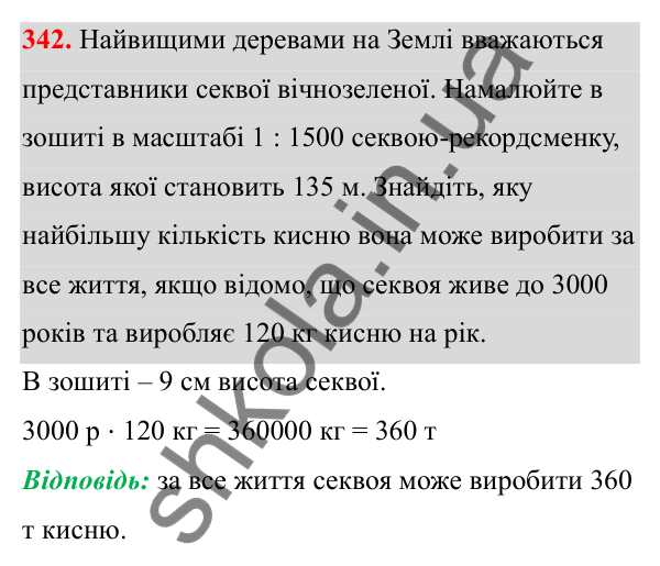 Відповідь до завдання 342 (с. 157) з математики для 6 класу (Біос, 2023), частина 2: Розділ 16. Повторення
