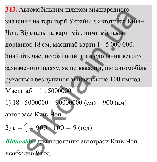 Завдання 343 Відповідь до завдання 343 (с. 157) з математики для 6 класу (Біос, 2023), частина 2: Розділ 16. Повторення