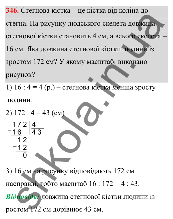 Відповідь до завдання 346 (с. 158) з математики для 6 класу (Біос, 2023), частина 2: Розділ 16. Повторення