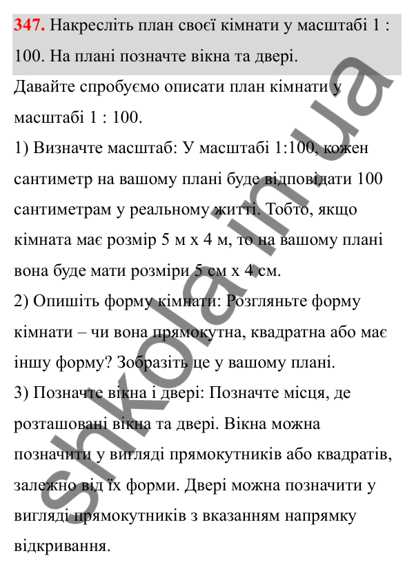 Відповідь до завдання 347 (с. 158) з математики для 6 класу (Біос, 2023), частина 2: Розділ 16. Повторення