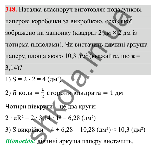 Завдання 348 Відповідь до завдання 348 (с. 159) з математики для 6 класу (Біос, 2023), частина 2: Розділ 16. Повторення
