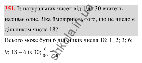 Відповідь до завдання 351 (с. 159) з математики для 6 класу (Біос, 2023), частина 2: Розділ 16. Повторення