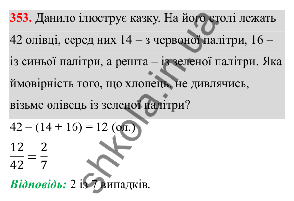 Відповідь до завдання 353 (с. 159) з математики для 6 класу (Біос, 2023), частина 2: Розділ 16. Повторення