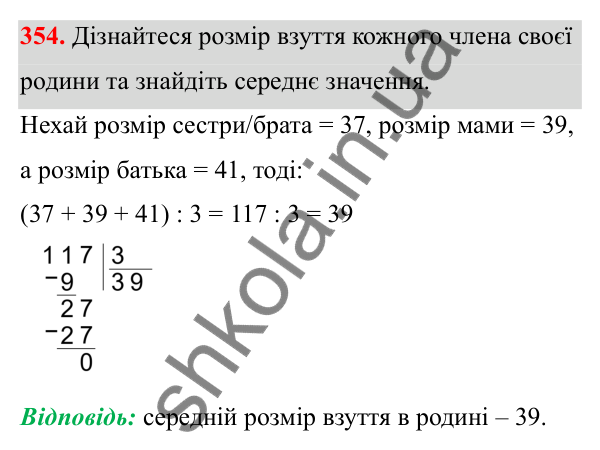 Відповідь до завдання 354 (с. 160) з математики для 6 класу (Біос, 2023), частина 2: Розділ 16. Повторення