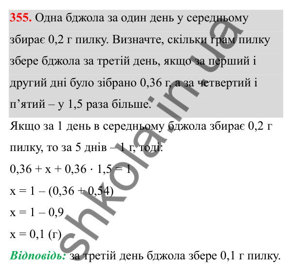 Відповідь до завдання 355 (с. 160) з математики для 6 класу (Біос, 2023), частина 2: Розділ 16. Повторення