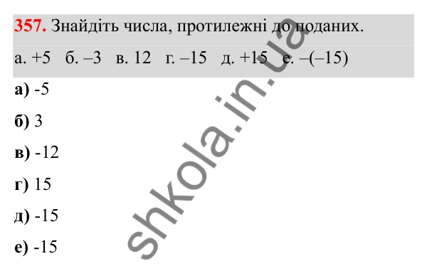 Відповідь до завдання 357 (с. 160) з математики для 6 класу (Біос, 2023), частина 2: Розділ 16. Повторення