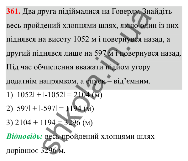 Відповідь до завдання 361 (с. 160) з математики для 6 класу (Біос, 2023), частина 2: Розділ 16. Повторення