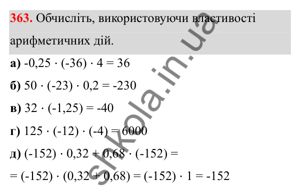 Відповідь до завдання 363 (с. 161) з математики для 6 класу (Біос, 2023), частина 2: Розділ 16. Повторення