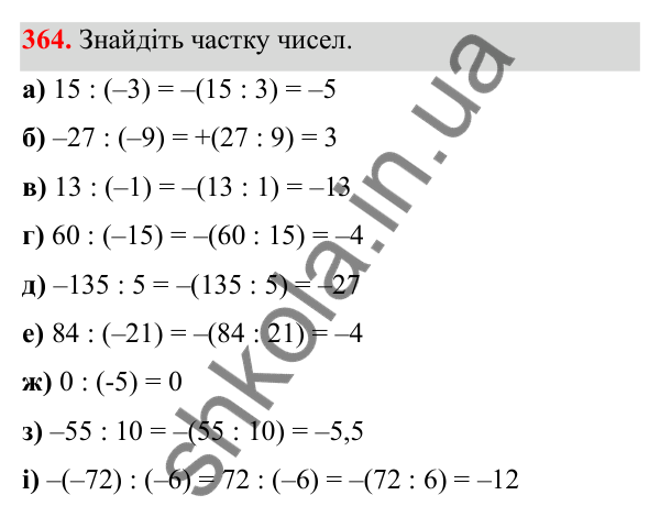 Відповідь до завдання 364 (с. 161) з математики для 6 класу (Біос, 2023), частина 2: Розділ 16. Повторення