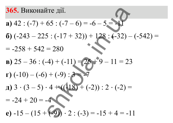 Завдання 365 Відповідь до завдання 365 (с. 161) з математики для 6 класу (Біос, 2023), частина 2: Розділ 16. Повторення
